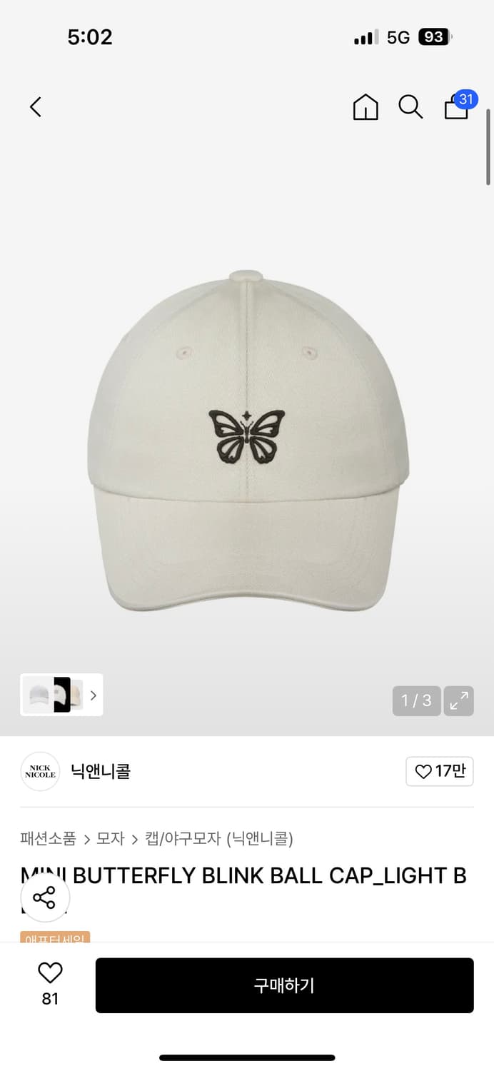 닉앤니콜 베이지 나비 볼캡 모자 상품이미지1