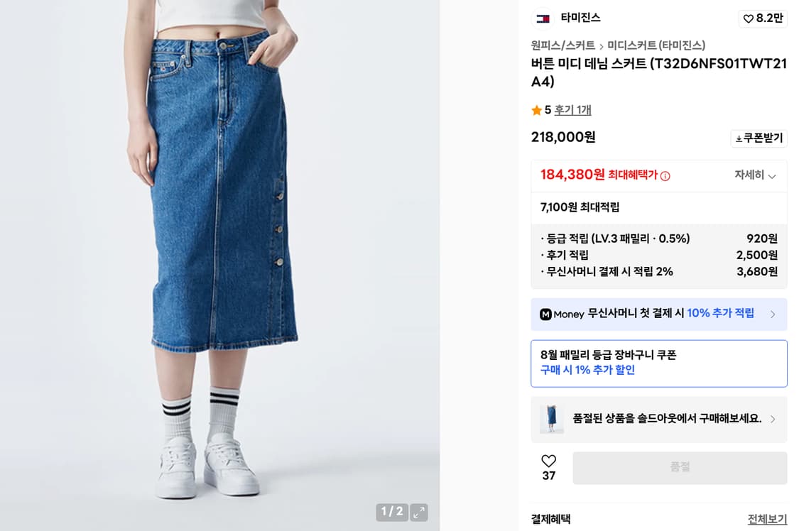 [25] 타미진스 타미힐피거 여성 사이드 버튼 미디 데님 스커트 상품이미지3