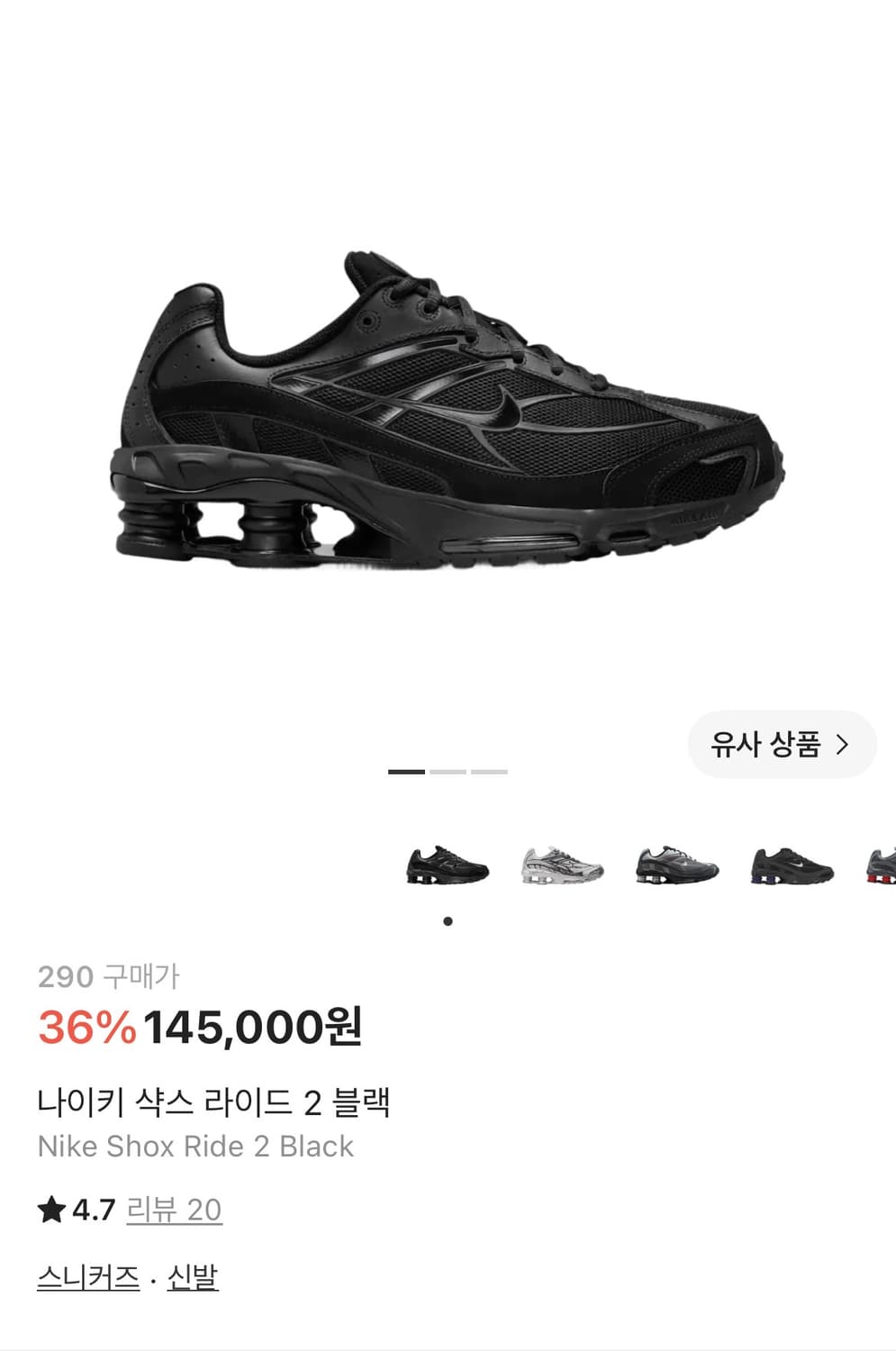 나이키 샥스라이드 2 블랙 290 상품이미지1