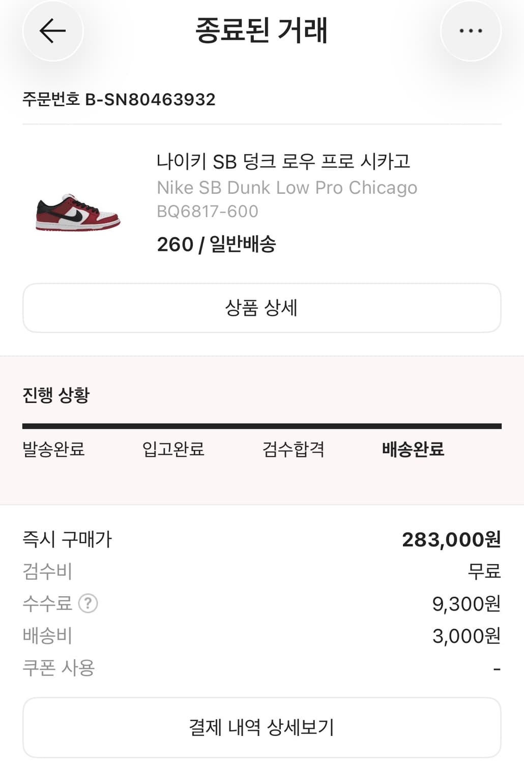 나이키 SB 덩크 로우 프로 시카고 260 상품이미지7