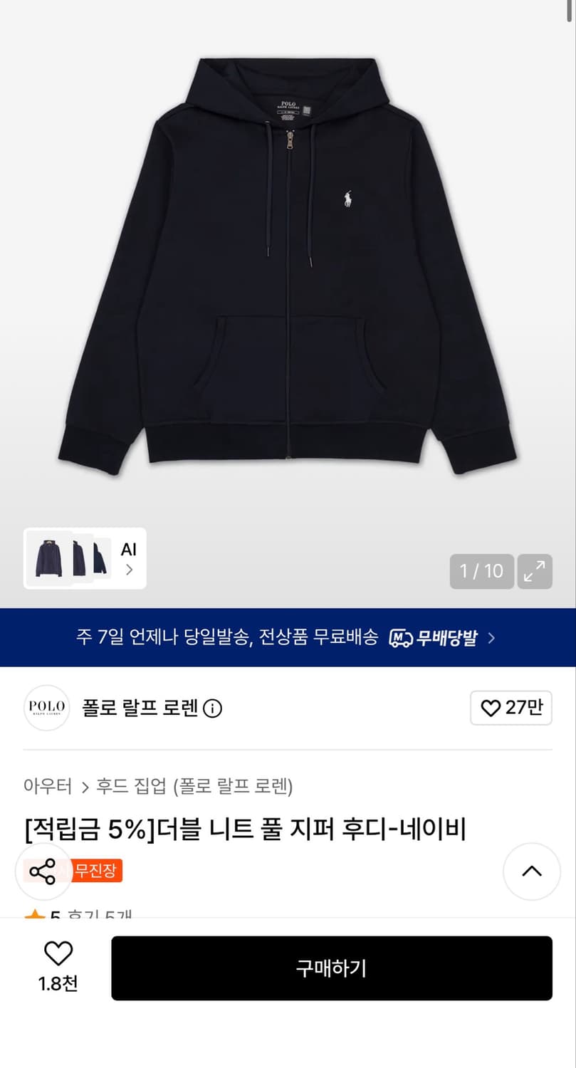 폴로 랄프로렌 더블니트 풀지퍼 후드집업 상품이미지2