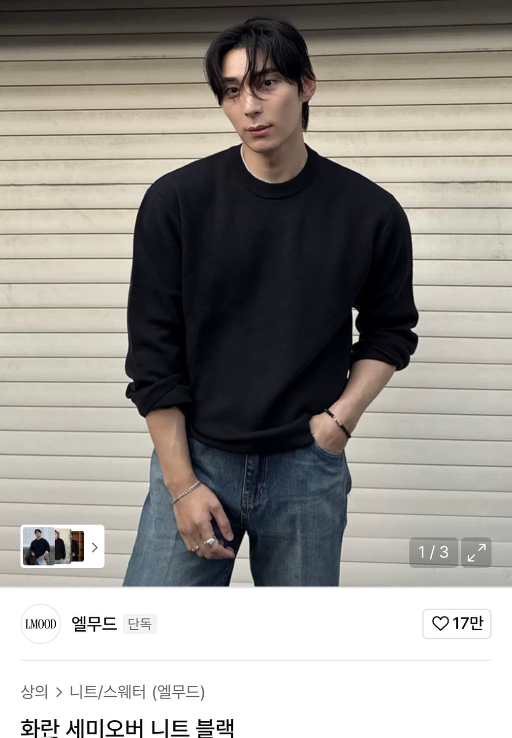 엘무드 화란 세미오버니트 블랙 46 상품이미지1