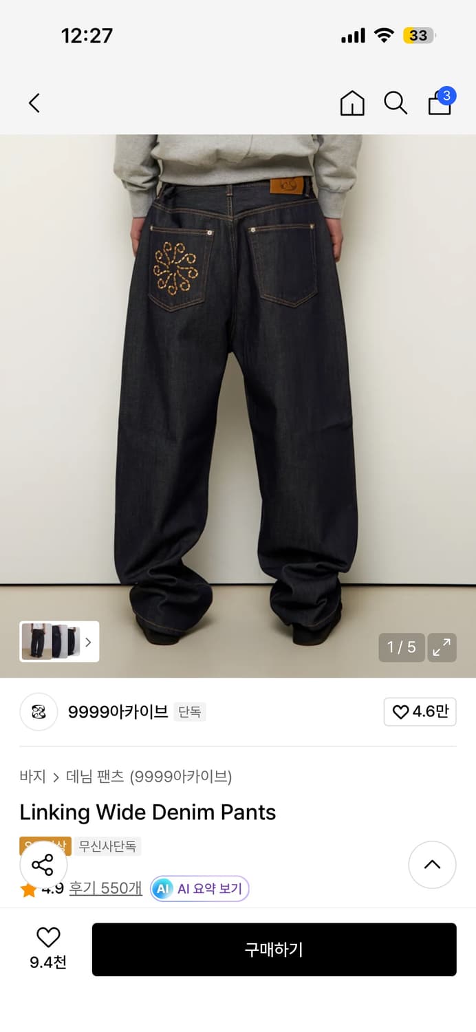 9999아카이브 링킹 와이드 데님팬츠 상품이미지1