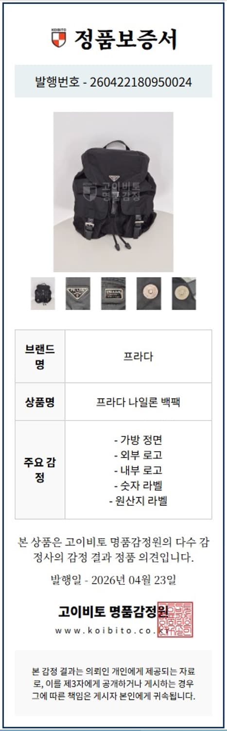 프라다 포코노 미디움 백팩 상품이미지10