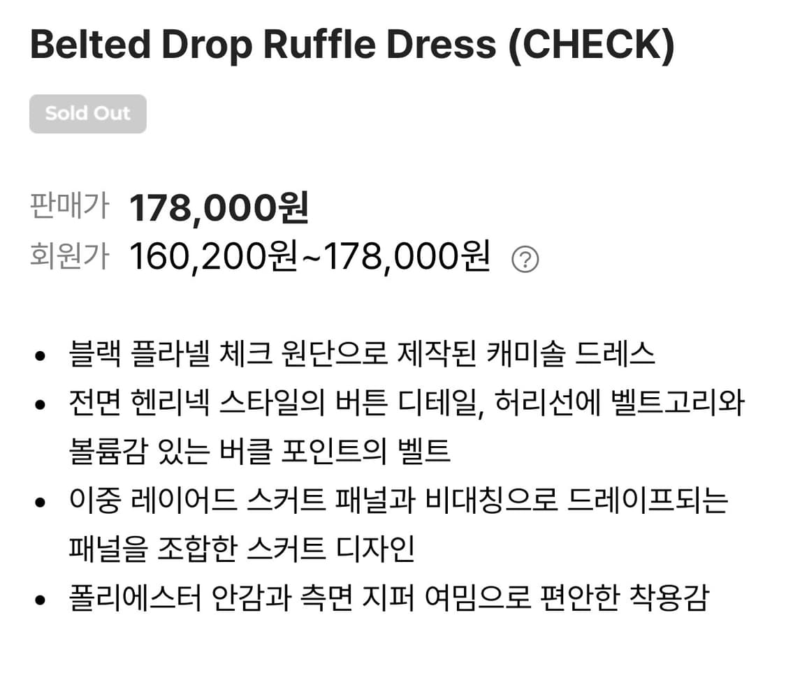 Belted Drop Ruffle Dress (CHECK) 상품이미지5