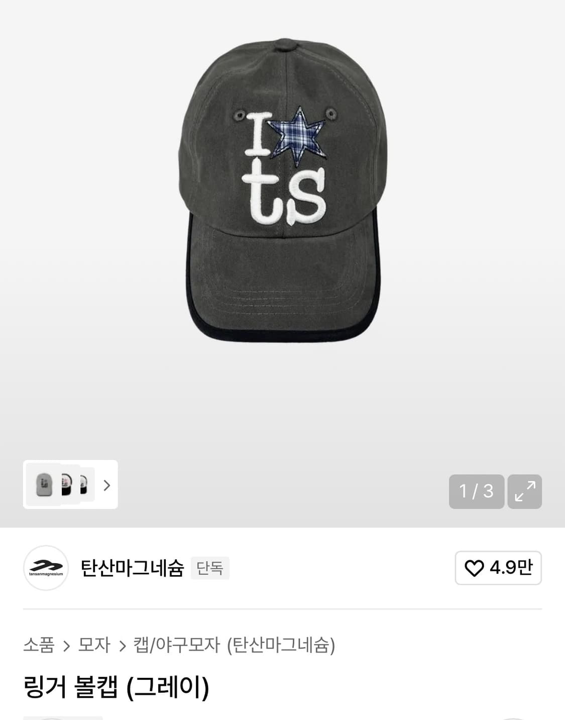 탄산마그네슘 링거 볼캡 그레이 상품이미지1