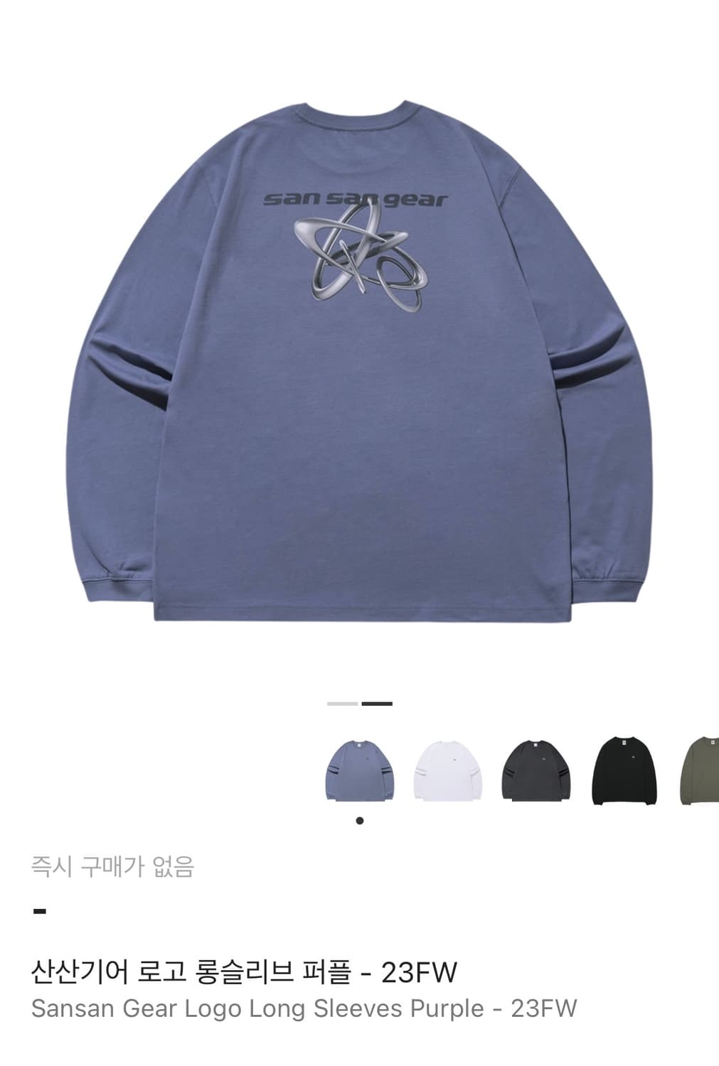산산기어 롱슬리브 1 size 상품이미지2