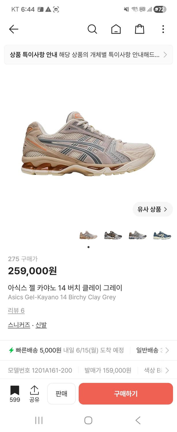 아식스 젤 카야노 14 버치 클레이 그레이 275 상품이미지2