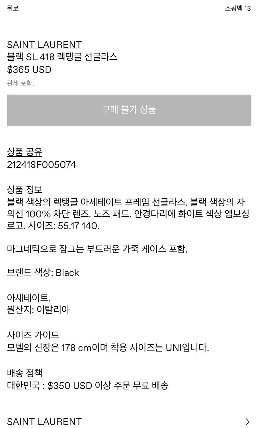 생로랑 SL 418 블랙 선글라스 상품이미지9