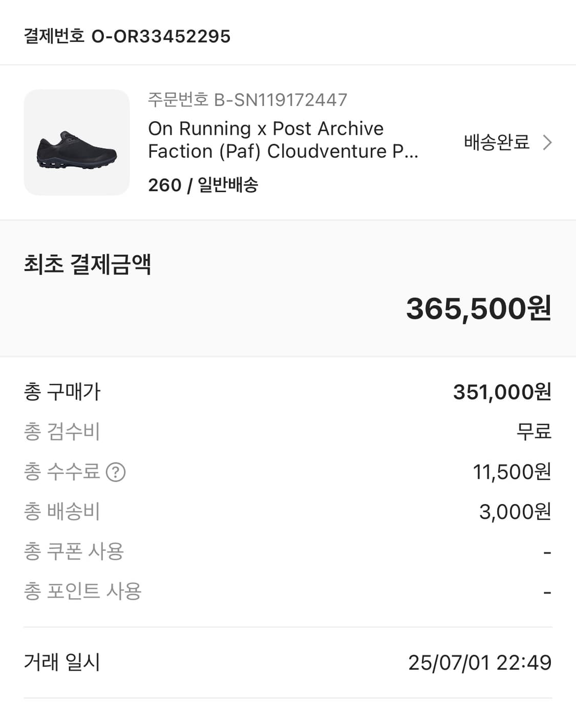 온러닝 파프 클라우드벤쳐 피크 블랙 260 상품이미지3