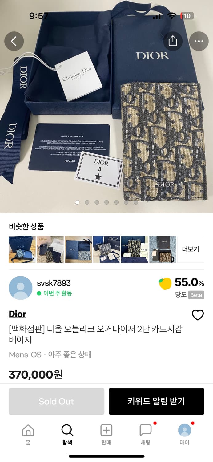 디올 오블리크 오거나이저 2단 카드지갑 베이지 상품이미지2