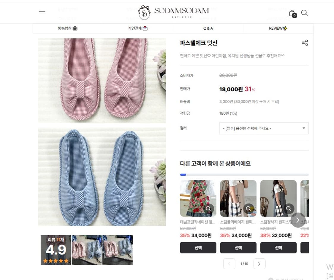 오픈토 미끄럼방지 덧신 실내화 파스텔 블루 체크 (새상품) 상품이미지3