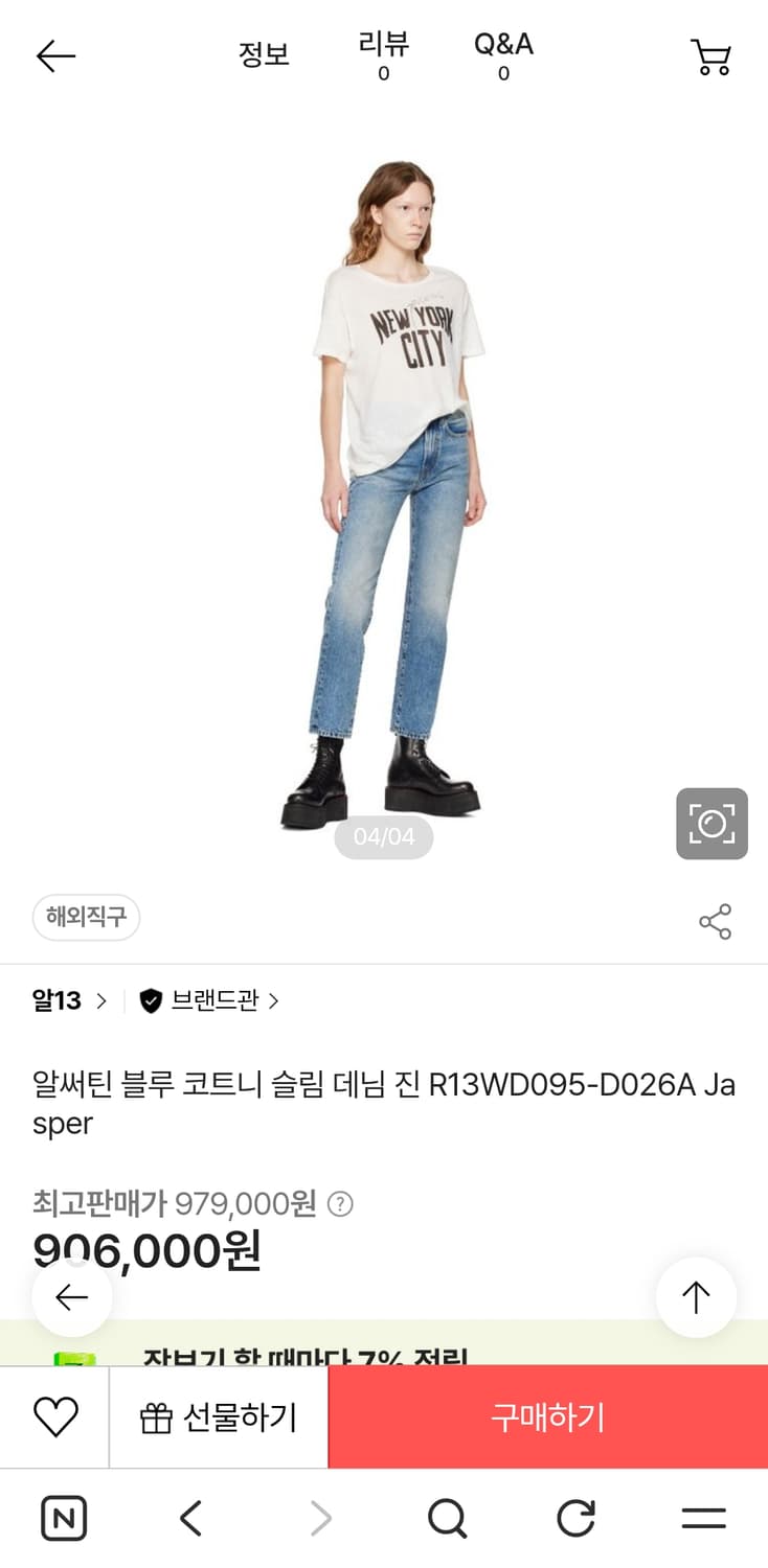 알써틴 여성 청바지 R13WD095-D026A Jasper 팔아요. 상품이미지1
