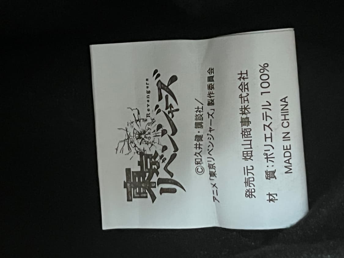 도쿄 리벤저스 공식 특공복 져지 도쿄만지회 상품이미지5