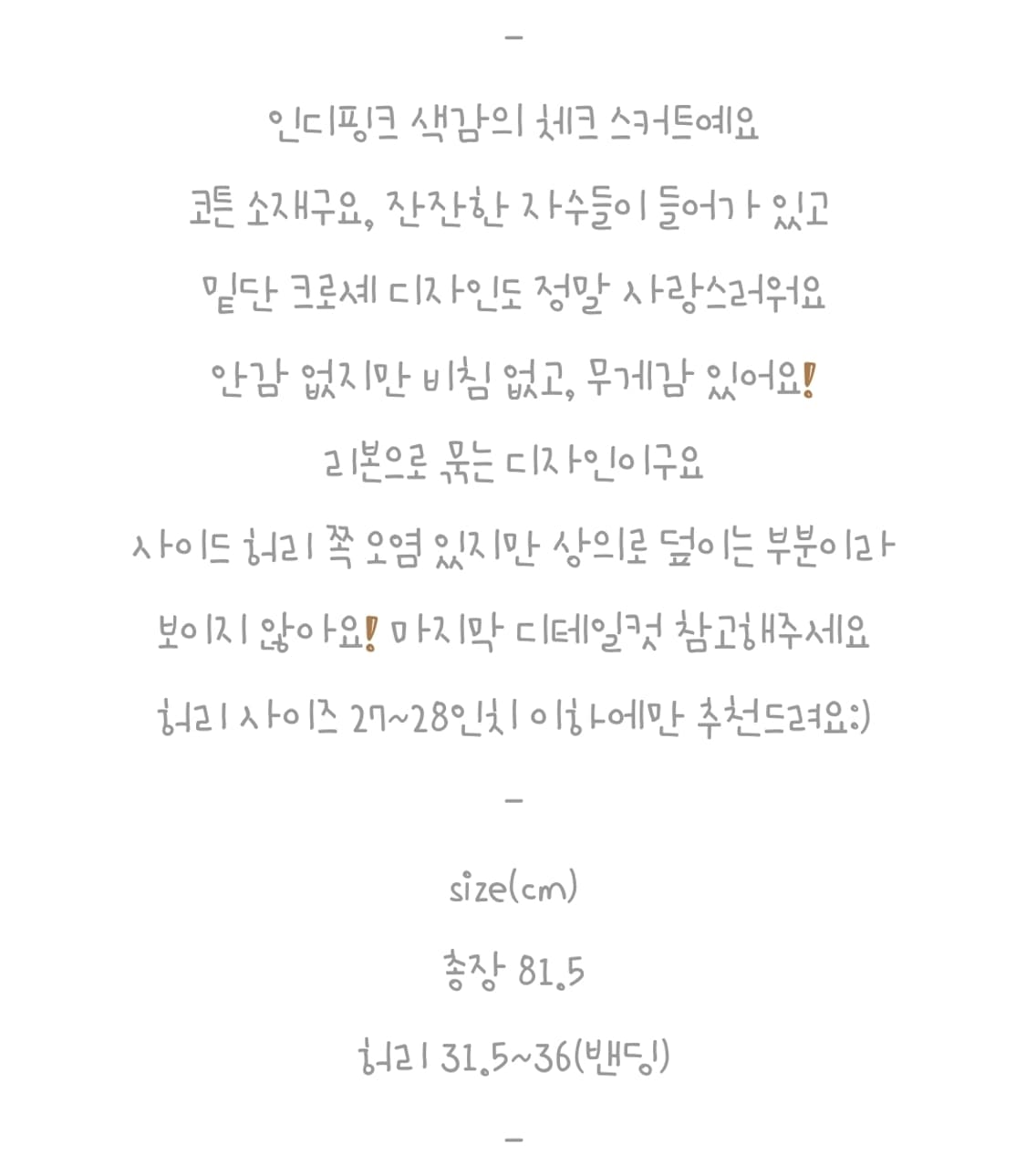 빈티지 크로쉐 코지 스커트 상품이미지10
