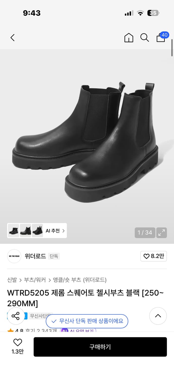 위더로드 WTRD5205 제롬 스퀘어토 첼시부츠 블랙 상품이미지1