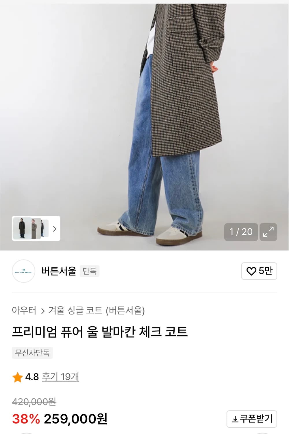 버튼서울 프리미엄 퓨어 울 발마칸 코트 상품이미지1