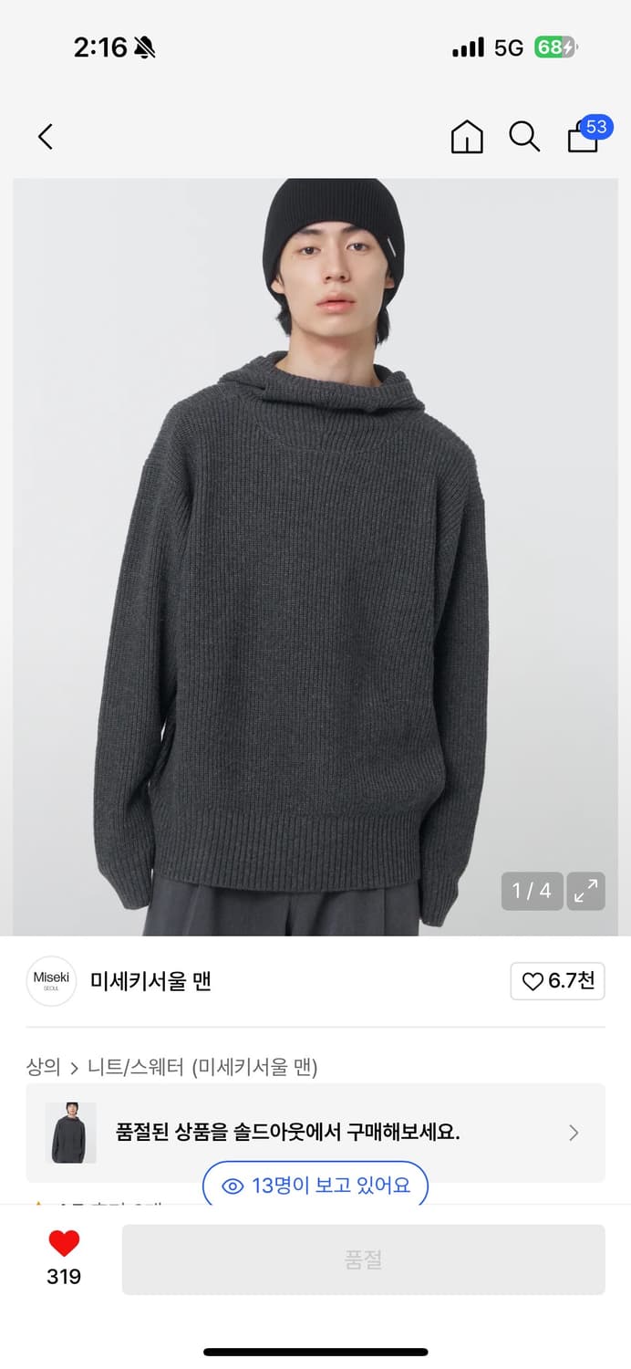 미세키서울 맨 후디 챠콜 1사이즈 구해요 상품이미지1