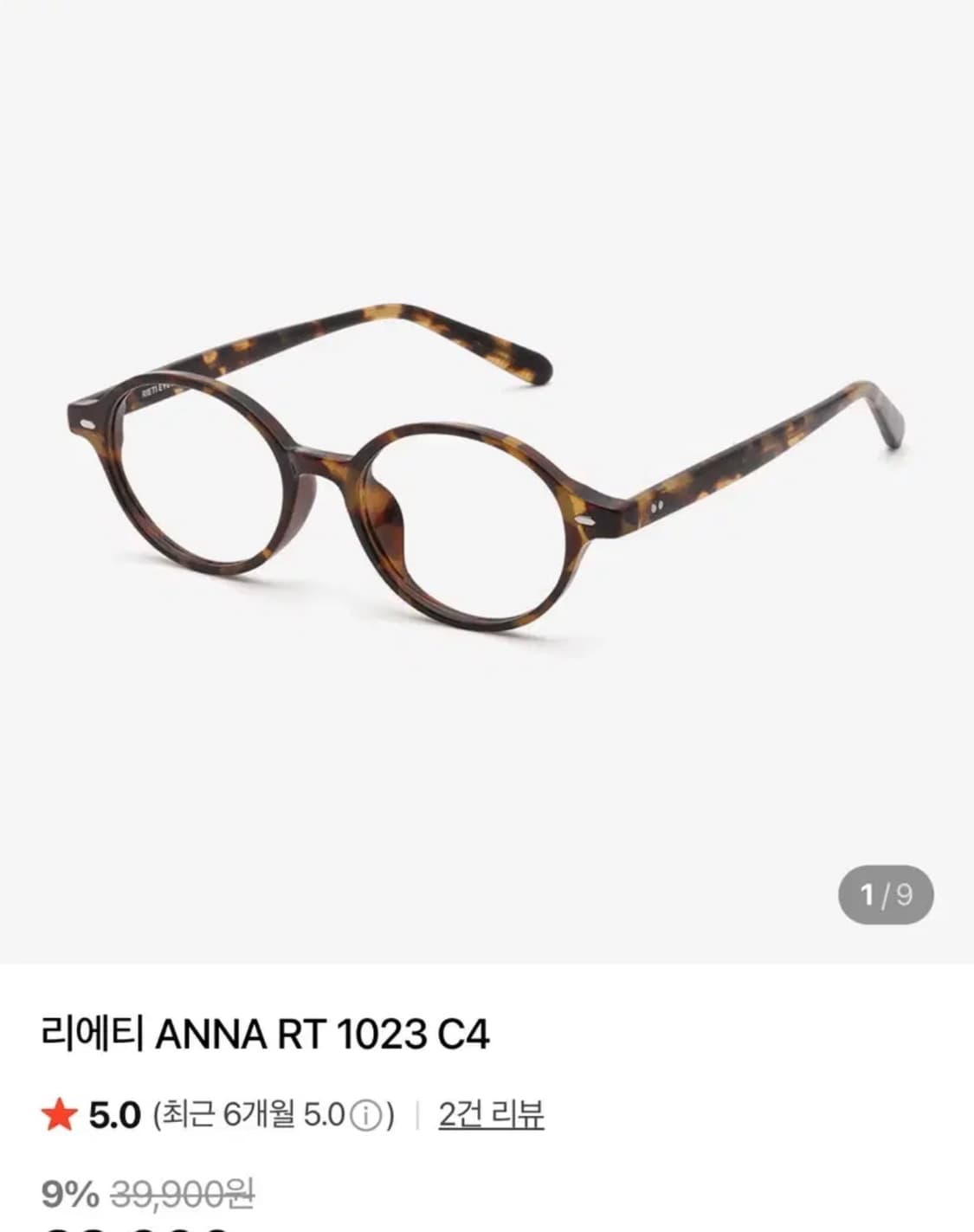 리에티 ANNA RT1023 C4 안경 상품이미지1