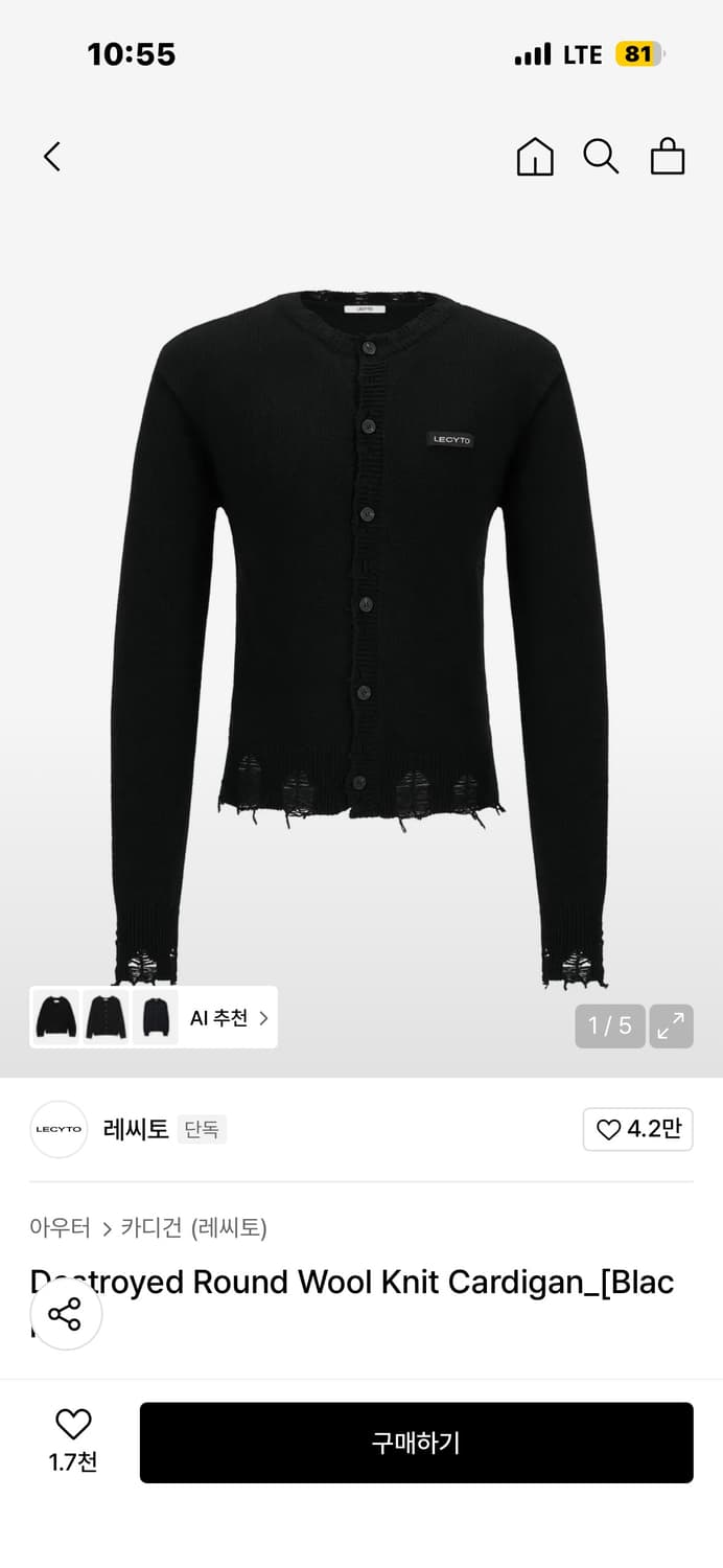 레씨토 가디건 상품이미지1