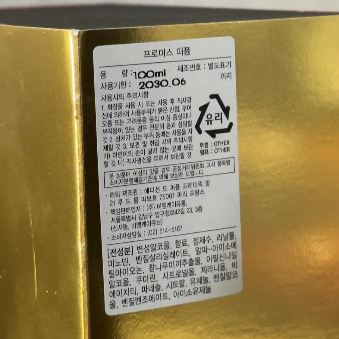 프레데릭 말 프로미스 100ml 국문택 향수 (백화점 정품) 상품이미지3