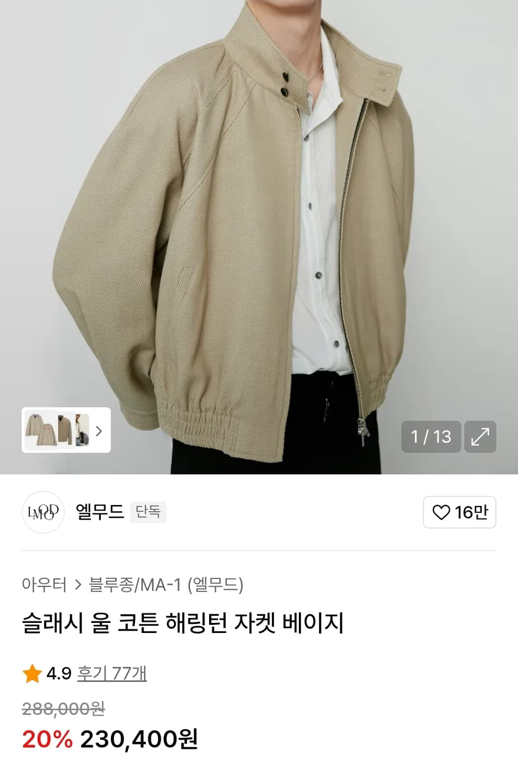(택포) 엘무드 슬래시 울 코튼 해링턴 자켓 블랙 48 A536 상품이미지2
