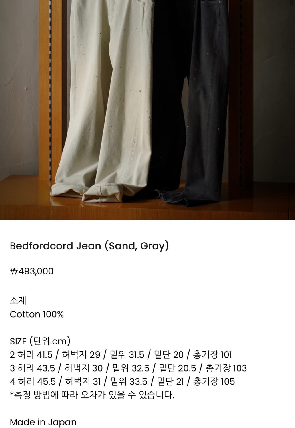 herill bedfordcord jean 판매 상품이미지6