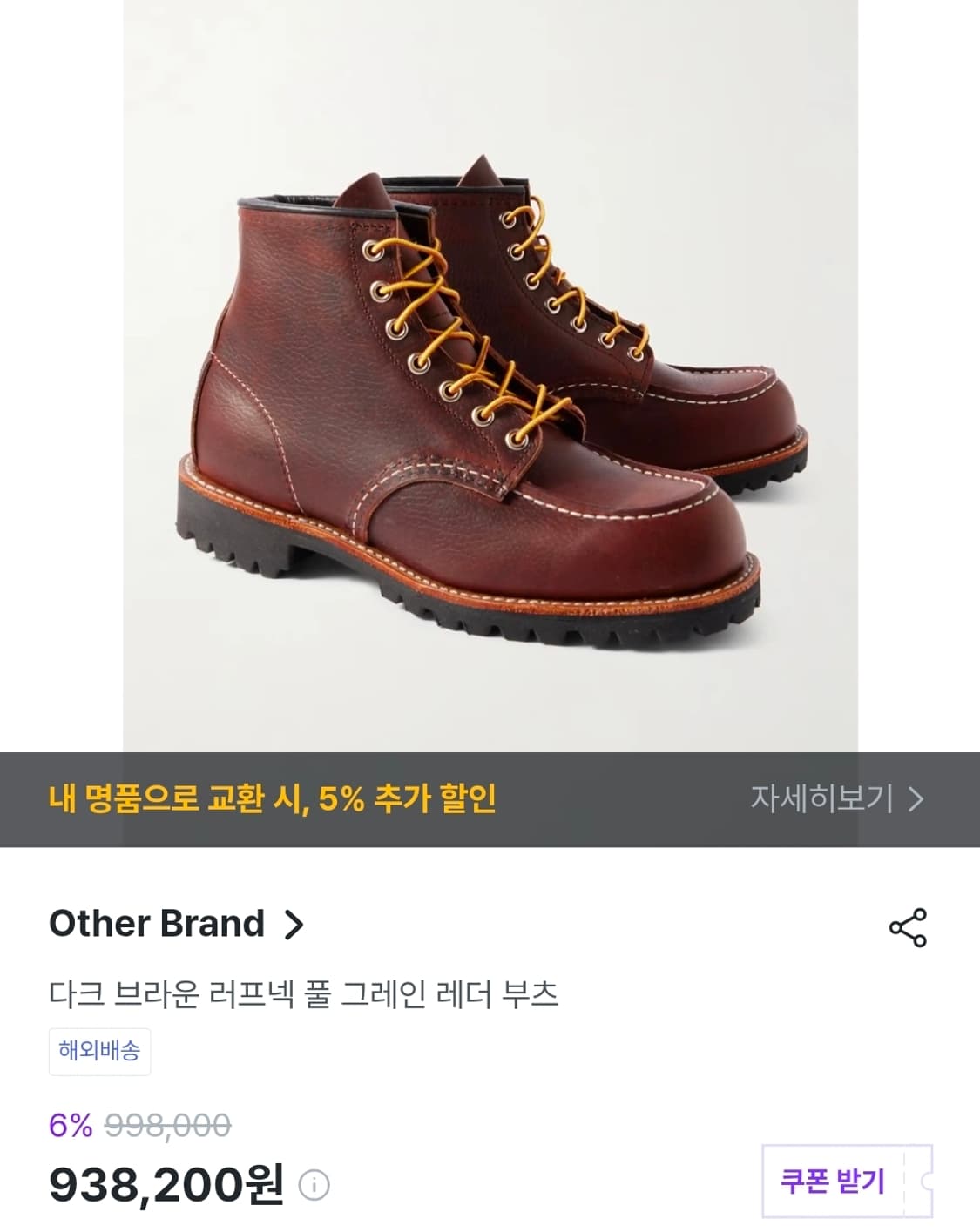 [초급처!한정판정품!]레드윙8147아메카지6인치부츠 상품이미지1