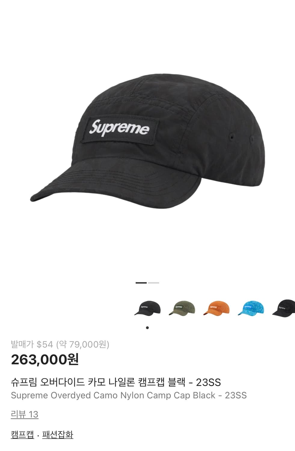 슈프림 오버다이드 카모 나일론 캠프캡 상품이미지6