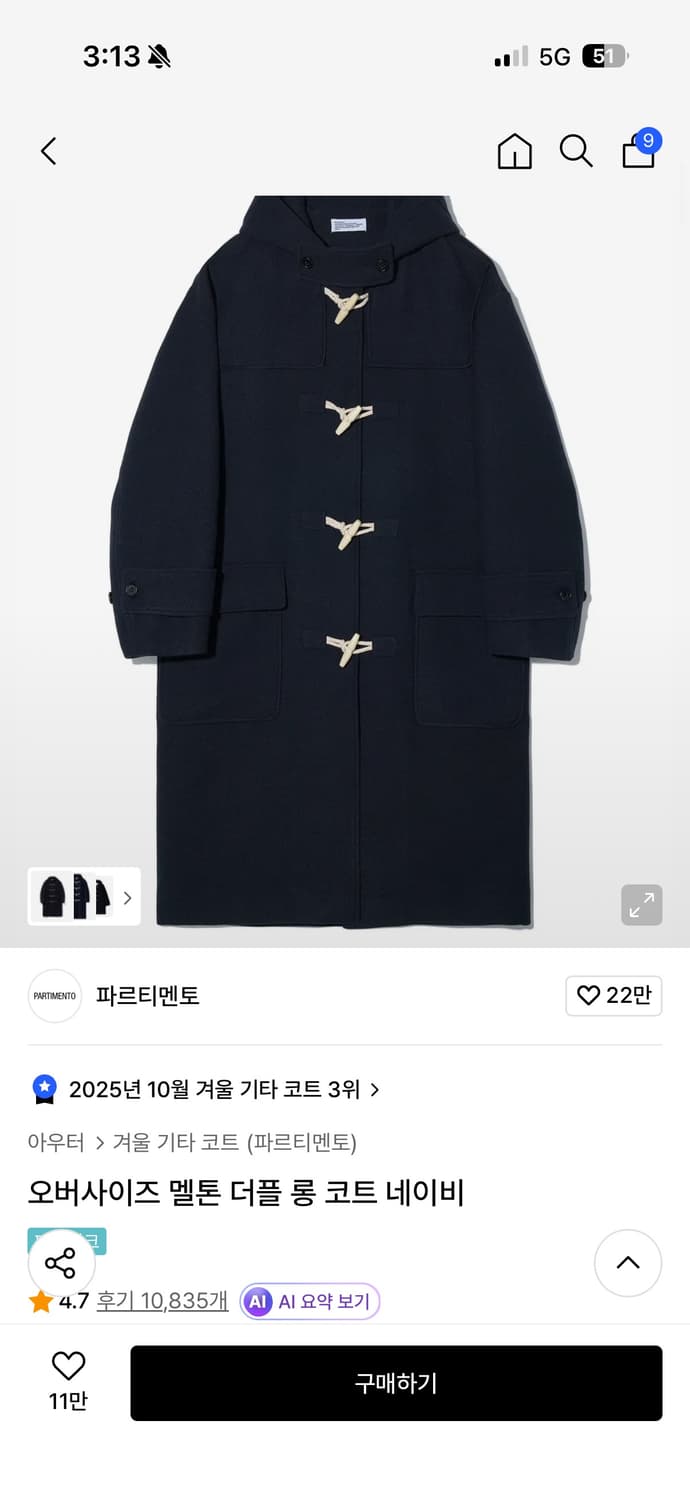 파르티멘토 코트 상품이미지1