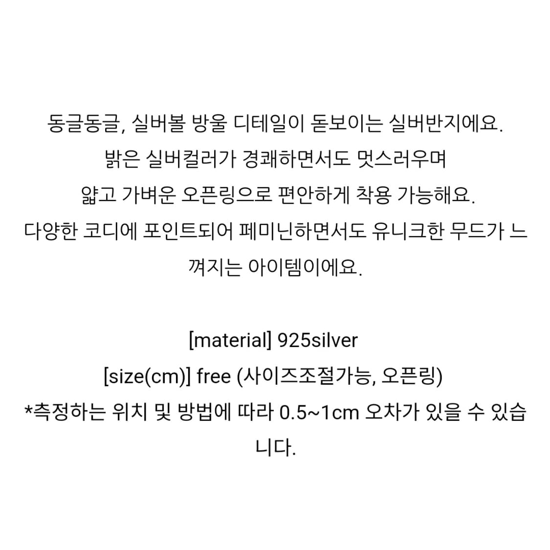 실버925 실버 볼 링 반지  [사이즈 조절 가능, 미착용] 상품이미지2