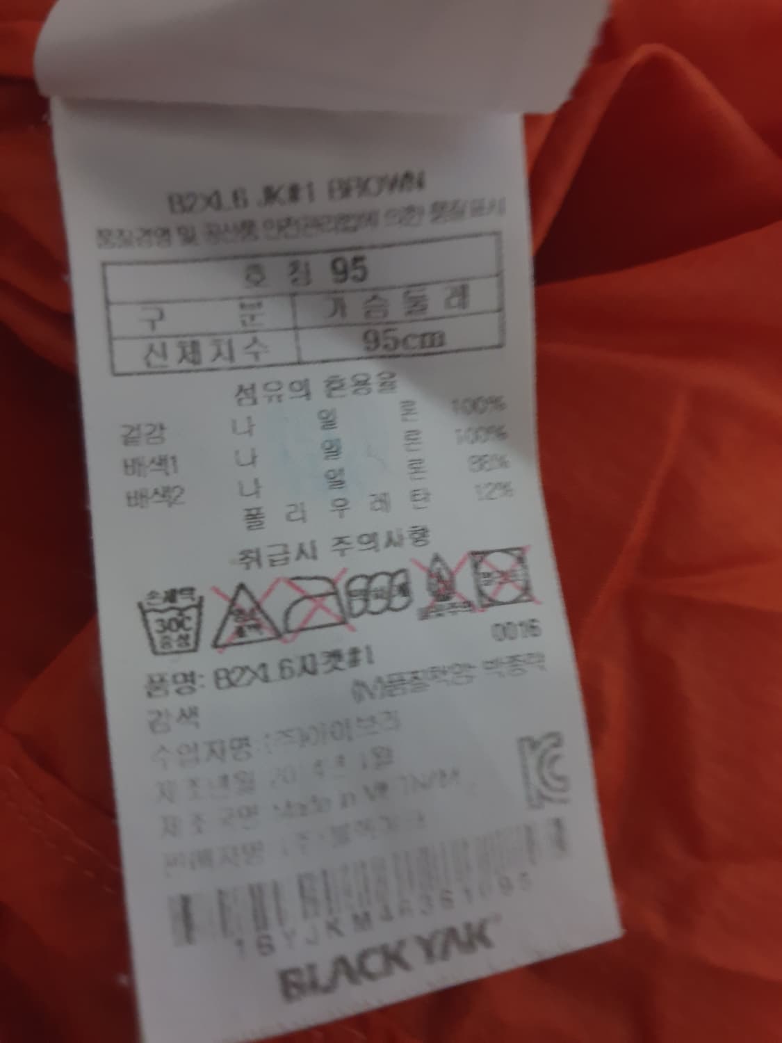 블랙야크 익스트림피크 나일론 등산복 집업자켓 (M) 상품이미지5