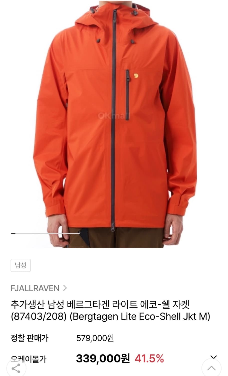 피엘라벰 남성 베르그타겐 라이트 에코 쉘 자켓 M 상품이미지1