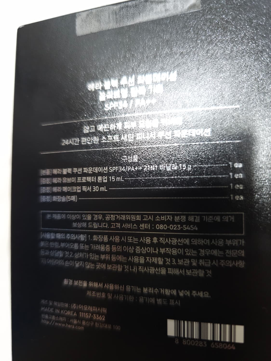 새상품)헤라 블랙쿠션 21N1 바닐라 한정기획 상품이미지4