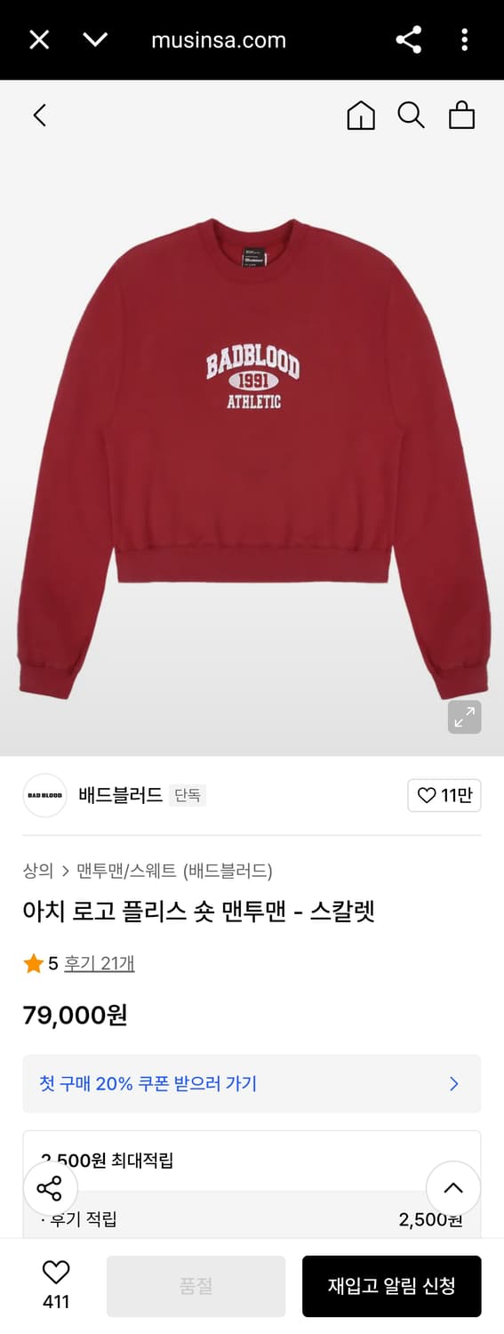 S) 배드블러드 아치 로고 플리스 숏 맨투맨 기모 오버핏 스웻셔츠 버건디 상품이미지3