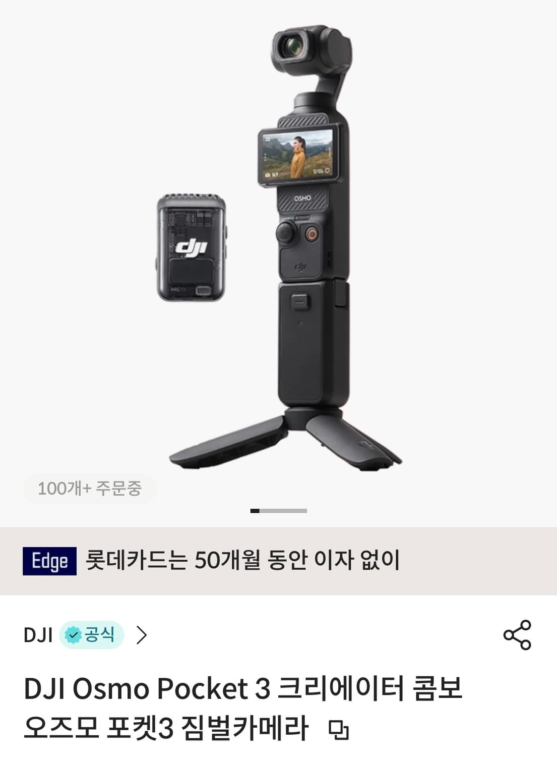 오즈모 포켓 3 콤보 상품이미지2