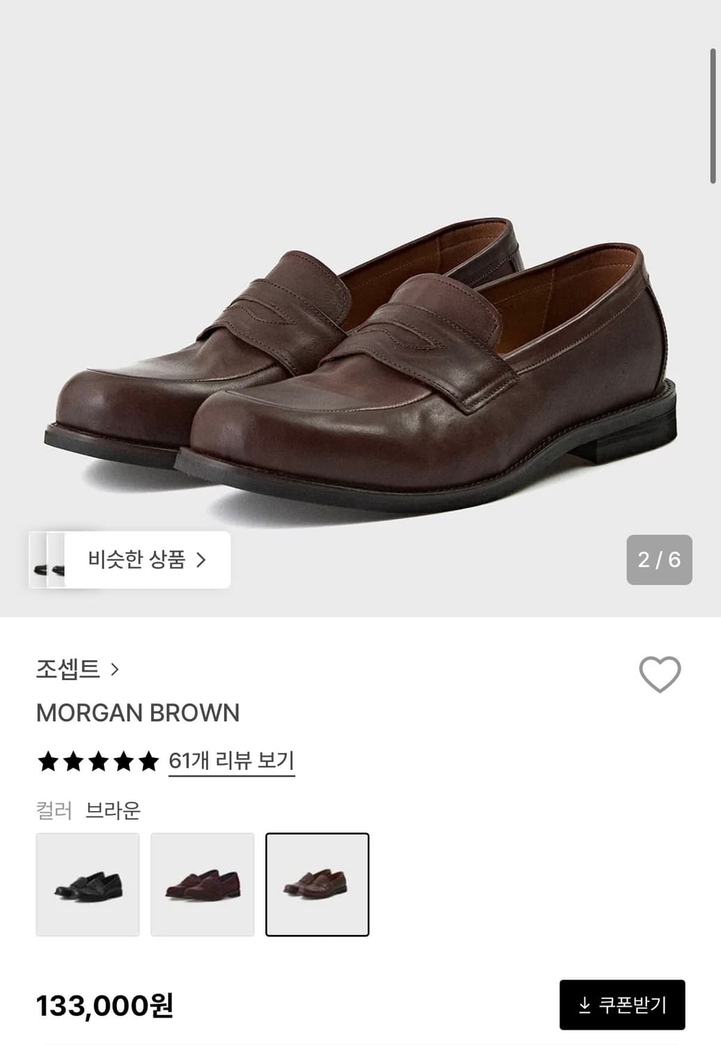 조셉트 모건 브라운 로퍼 275 상품이미지2