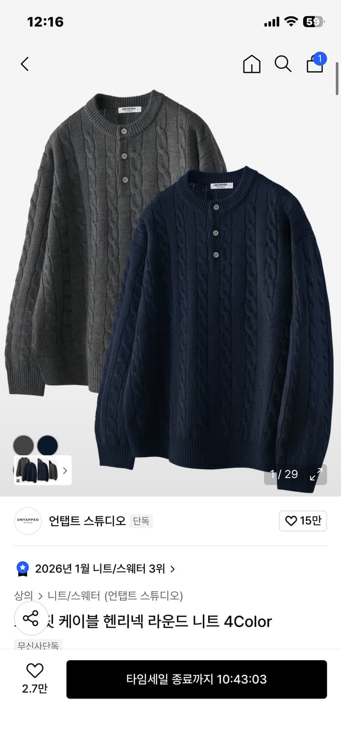 오버핏 케이블 헨리넥 라운드 니트 상품이미지2