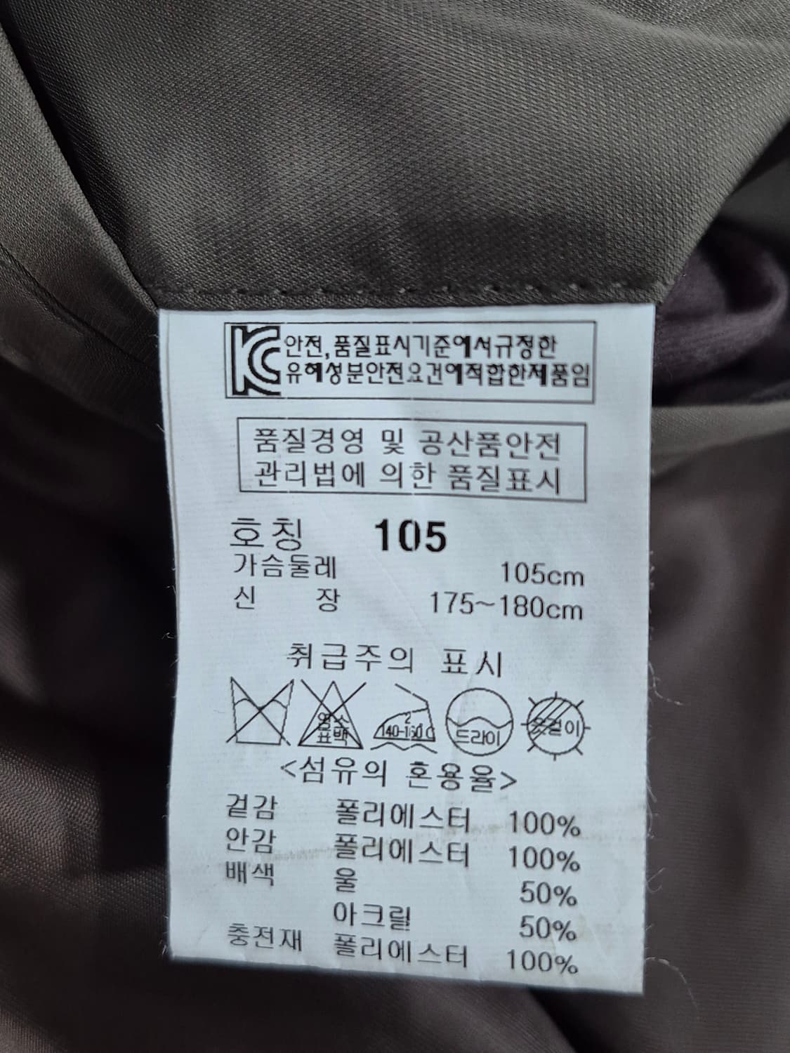 런던포그 브라운 비즈니스 퀄팅 점퍼 자켓 남성 105사이즈 상품이미지7