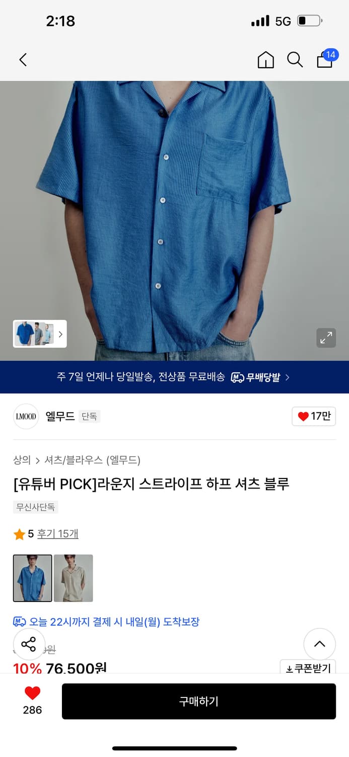 (44)엘무드 라운지 스트라이프 하프 셔츠 블루 상품이미지5