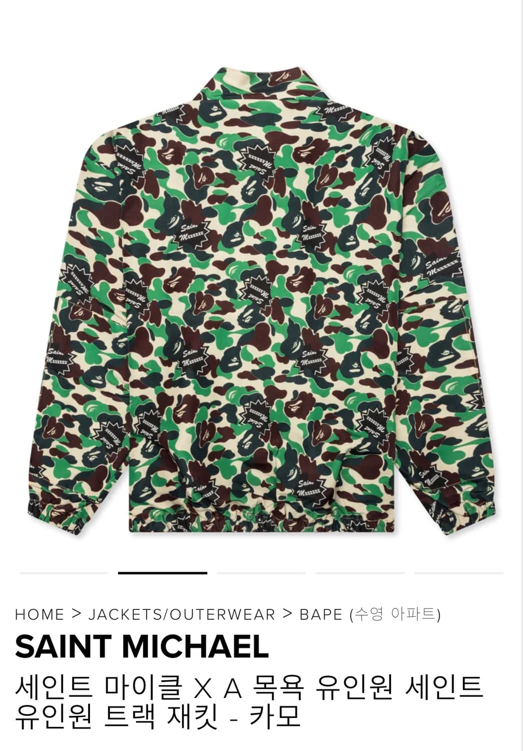 세인트 마이클 x 베이프 트랙 자켓 카모 상품이미지2