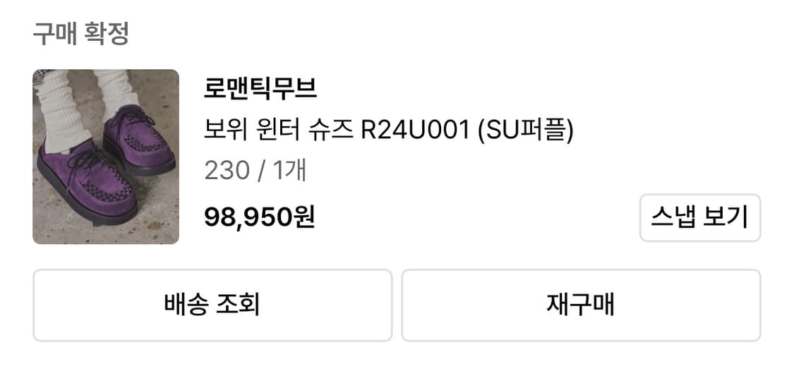 로맨틱무브 보위 윈터 슈즈 230 상품이미지2