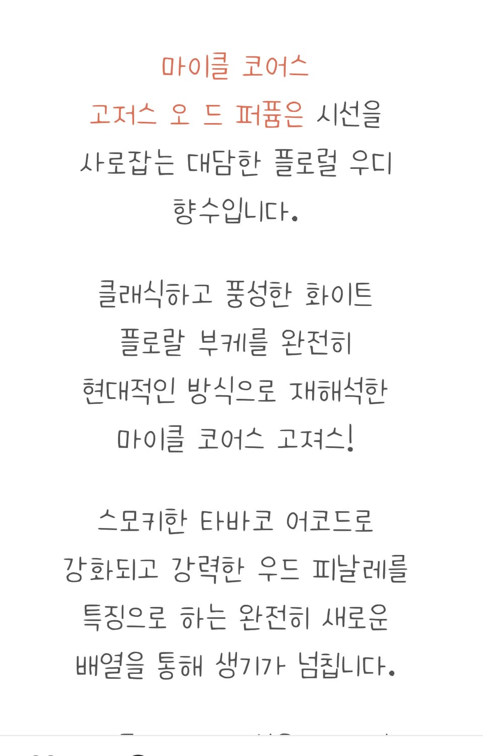 [국문정품]마이클코어스 고저스 고져스 edp오드퍼퓸향수 상품이미지7