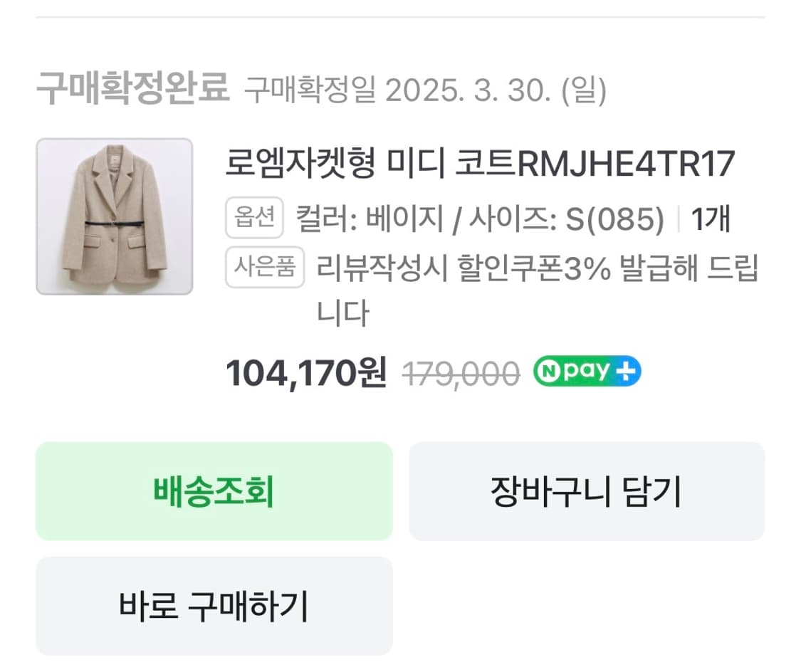 로엠 자켓형 미디코트 베이지 s 상품이미지2