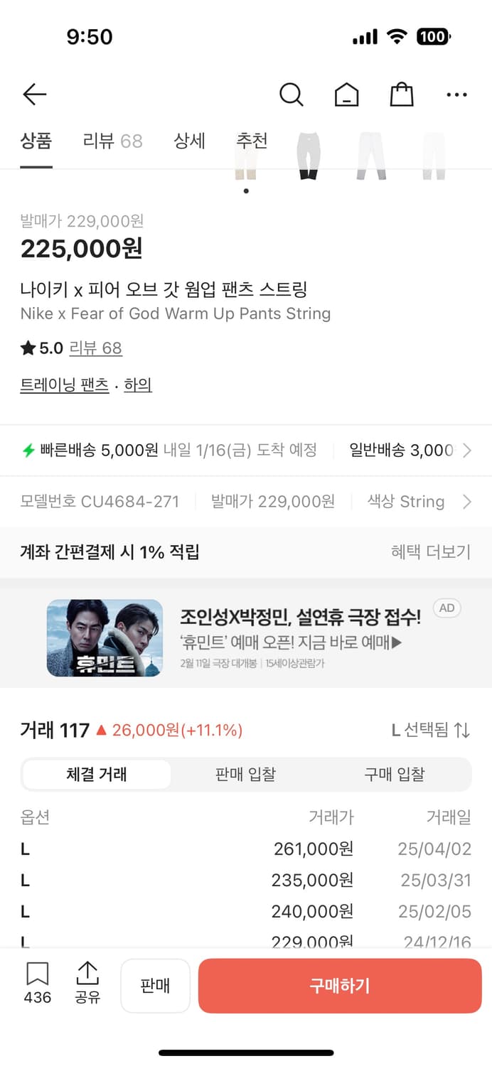 나이키 x 피어오브갓 웜업 팬츠 스트링 새제품 L 상품이미지7