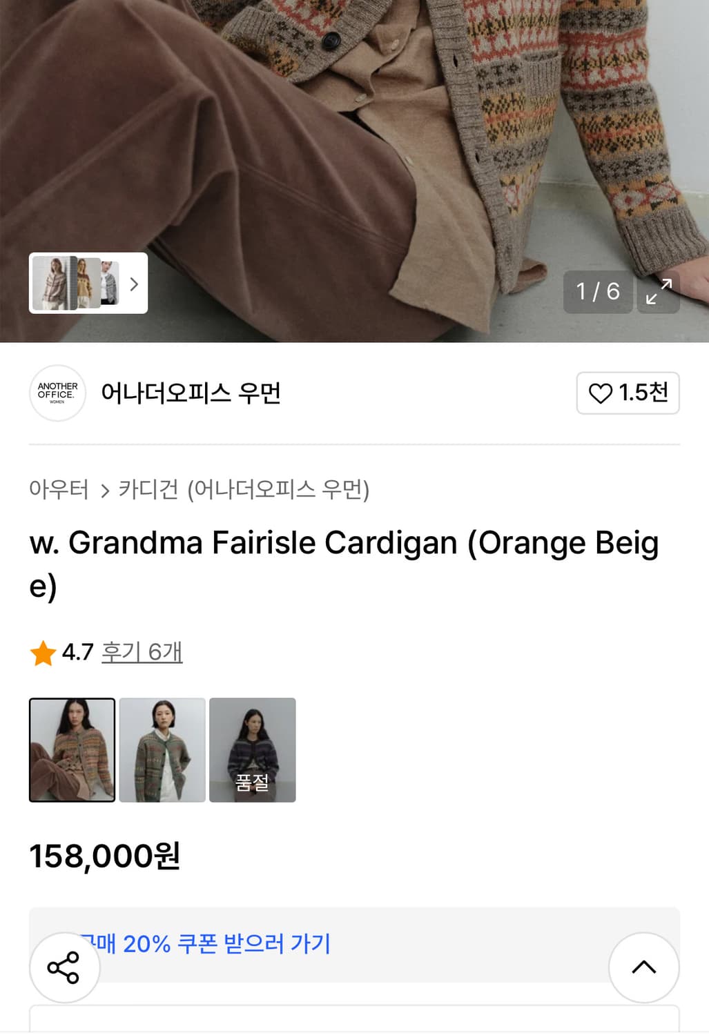 어나더 오피스 페어아일  가디건 상품이미지10