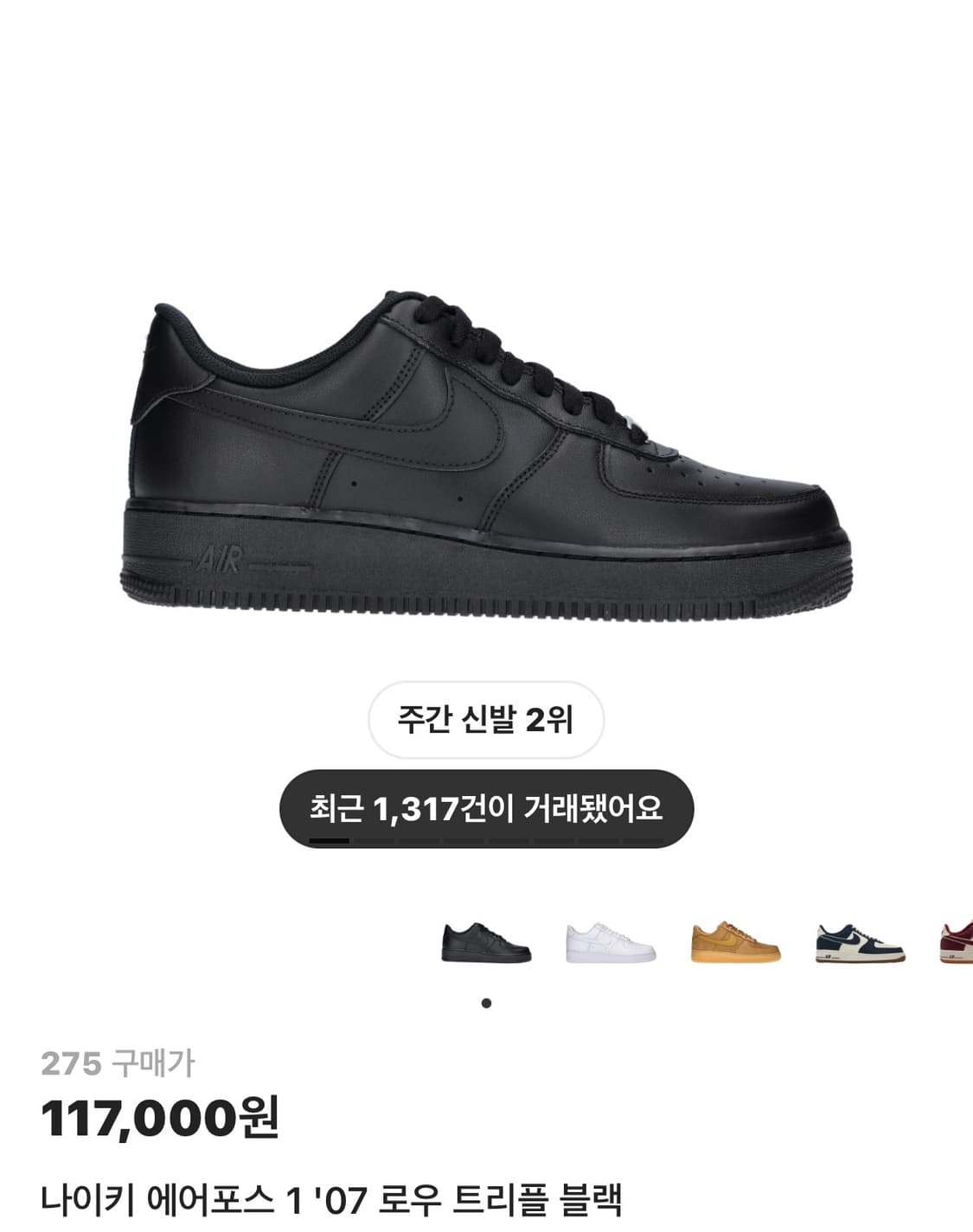 나이키 에어포스 1'07 로우 트리플 (275) 상품이미지1