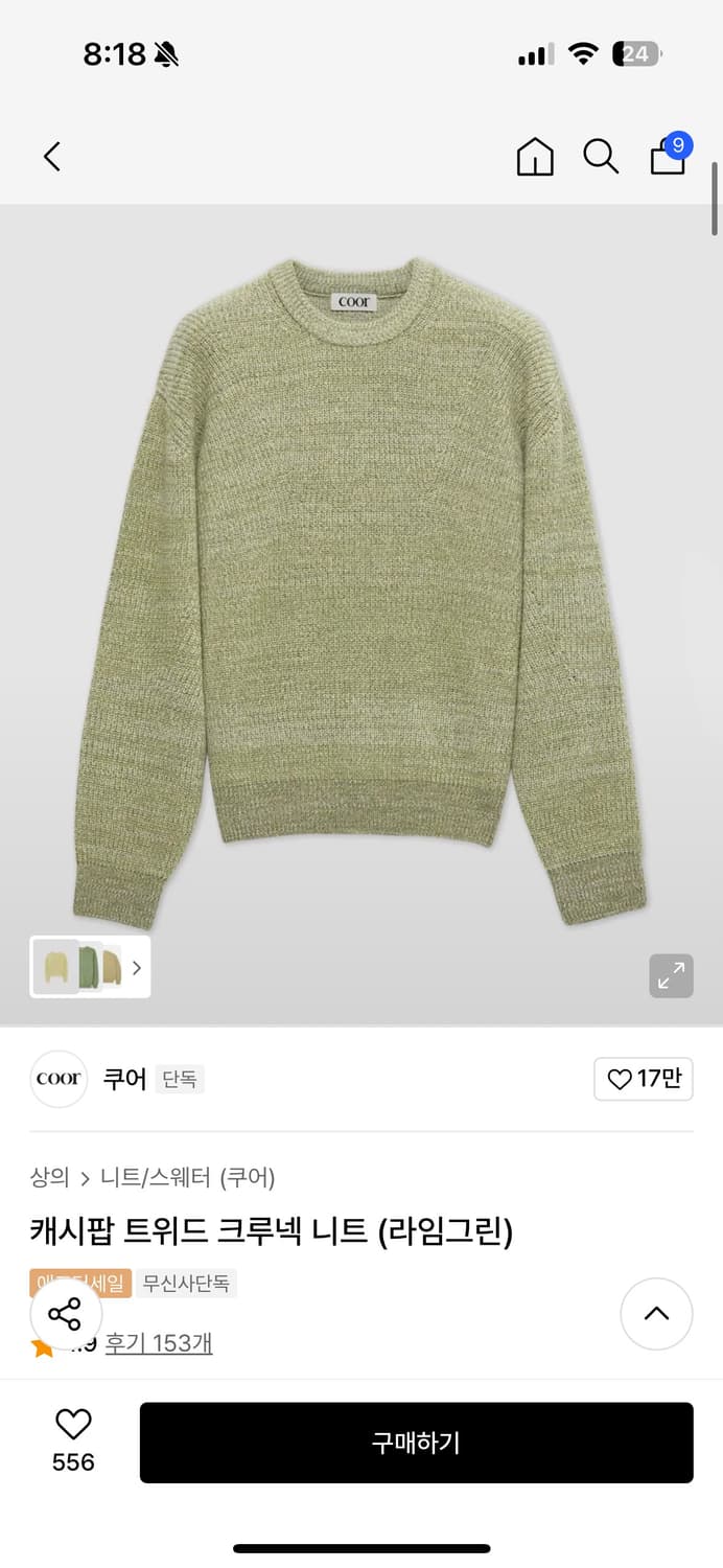 쿠어 니트 상품이미지1