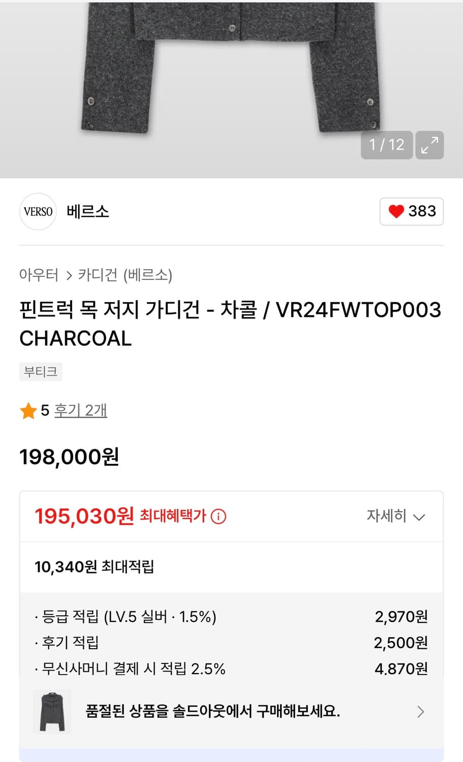 베르소 오프숄더 가디건 상품이미지2