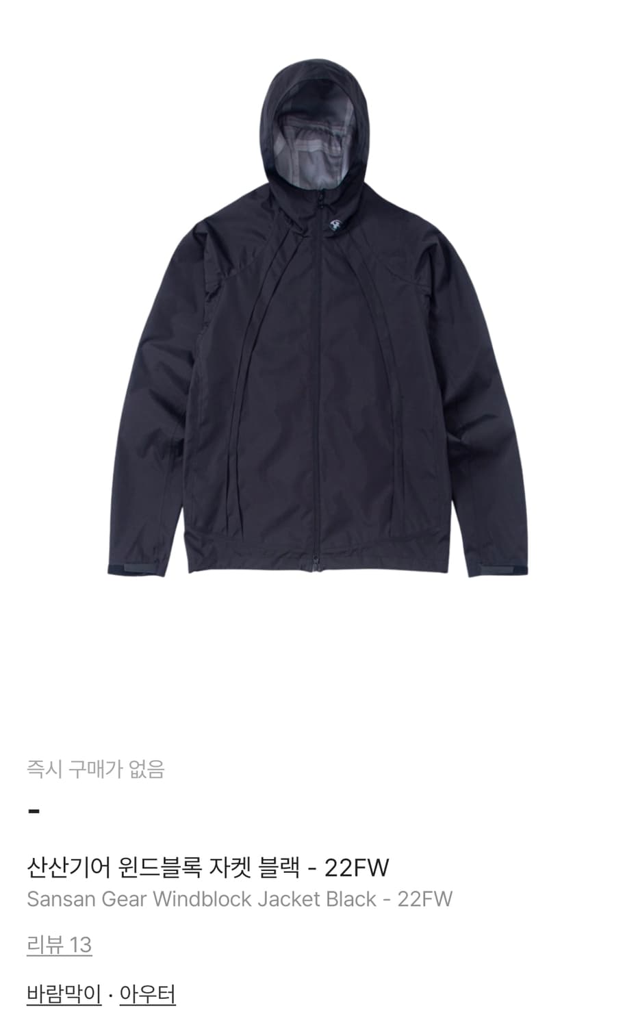 [3] 산산기어 윈드블록 자켓 상품이미지1